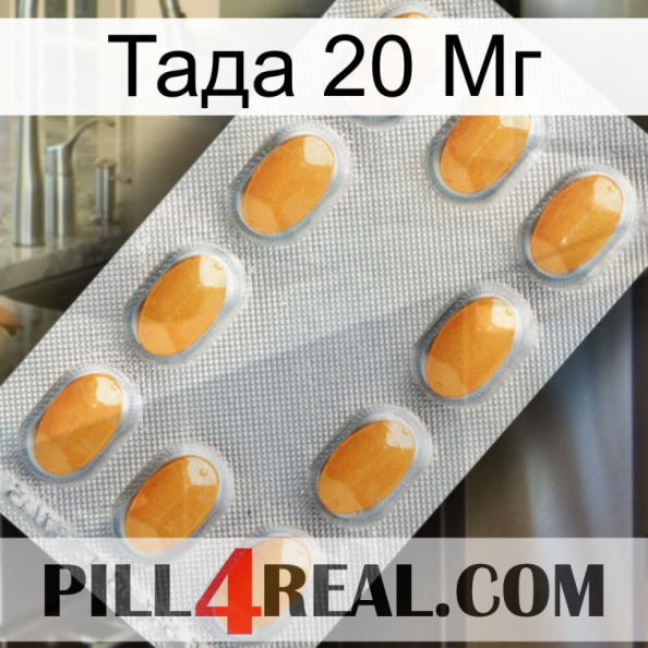 Тада 20 Мг cialis3.jpg